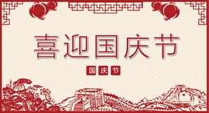 เทมเพลต PPT วันชาติแห่งเทศกาลกระดาษตัดลม