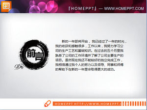 精細動態墨中國風PPT圖表大全