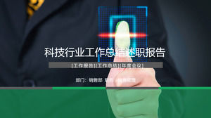 지문 스캐닝 기술 산업 연말 작업 요약 배경 PPT 템플릿