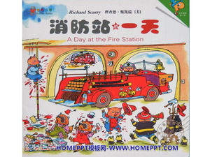 «Пожарная станция день» иллюстрированная книга история РРТ