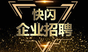 フラッシュ募集PPTテンプレート