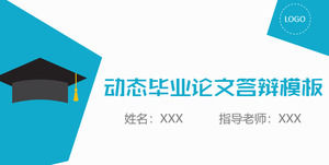 平的五颜六色的样式论文防御PPT模板