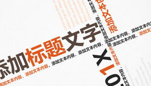 平面文字布局设计PPT模板