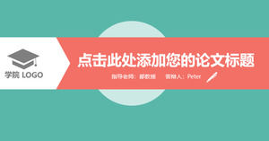 Flatized毕业论文辩护PPT模板