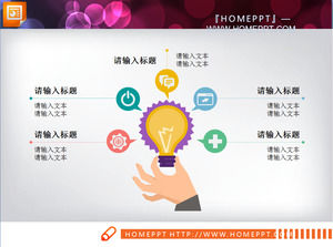 扁平扩散关系PPT图表下载