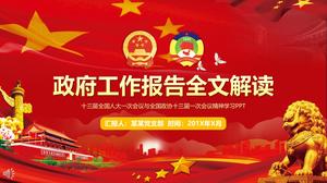 PPTテンプレートを解釈するための2つのセッションの政府作業報告の全文に焦点を当て