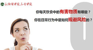 食品健康和安全EduFood健康和安全教育博愛百分點templatecation學PPT模板