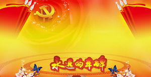 영원히 기념물 - 창립 파티 PPT 템플릿 다운로드