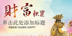 “財富積累”投資和金融PPT模板