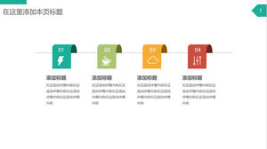 带图标的四色四平行PPT材料