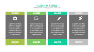 เทมเพลต PPT สี่รายการแบบเรียงต่อกันแบบข้อความ