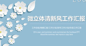 新鮮でエレガントな3次元の小さな花の背景の仕事のレポートPPTのテンプレート