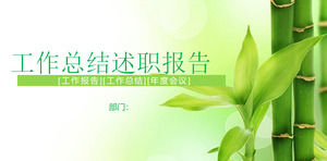 新鲜的竹子背景工作总结报告报告PPT模板