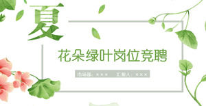 ブドウの緑の葉の花の背景と新鮮な夏のPPTテンプレート