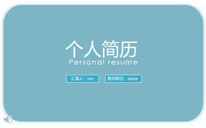 Full catalog of elegant and simple style personal resume competition PPT template