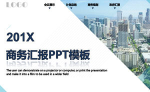 Общий бизнес-отчет PPT-шаблон для фона городского строительства