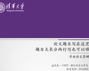 大學論文答辯的通用PPT模板