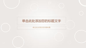 グレーのグレーの丸のシンプルなPPT背景画像