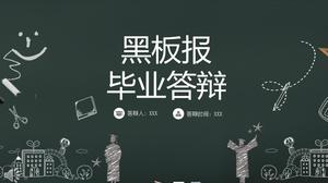 졸업 응답 칠판 스타일 PPT 템플릿