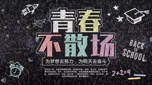 畢業季以青春彩色粉筆風格PPT專輯