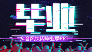 Graduation season vibrating flash effect animation PPT template