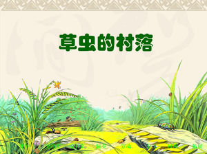 草村錯誤PPT下載