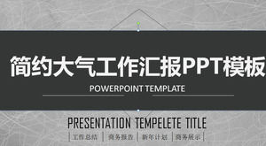 灰色简单的一般工作总结PPT模板