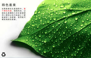 Grüne Industrie PPT herunterladen