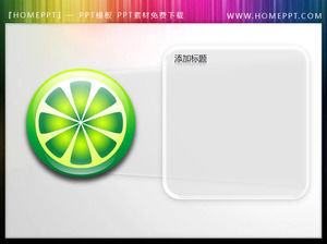 青橙個人資料和PPT文本框