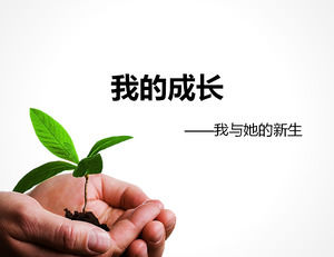 การเจริญเติบโตของแม่แบบบันทึก PPT