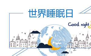 手拉的動畫片樣式世界睡眠天題材PPT模板