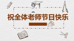 El boyaması kart havalandırma öğretmeni gün PPT şablonu