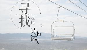 Ручная роспись в стиле книжного путешествия, чтобы найти поэзию и твой фотоальбом PPT на расстоянии