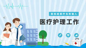 แม่แบบ PPT ทำงานดูแลสุขภาพ