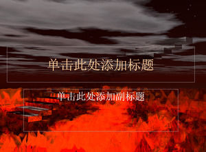 Небесный ад