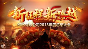 الراقية الاجتماع السنوي المؤثرات الخاصة الرسوم المتحركة افتتاح رحلة جديدة جديدة تمتد قالب PPT