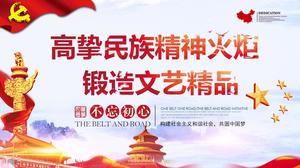 高民族精神火炬PPT模板