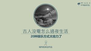 Как древние жили всю ночь PPT работает