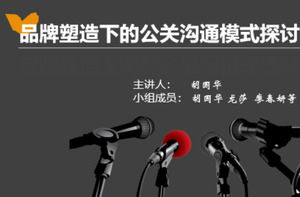 PPT 템플릿 통신 및 통신 방법