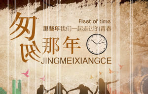 当年快点青春电子相册PPT动画专辑PPT模板