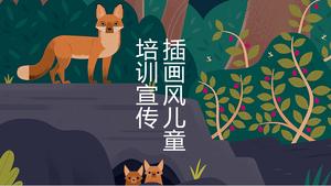 插画家风格儿童教学课件PPT模板