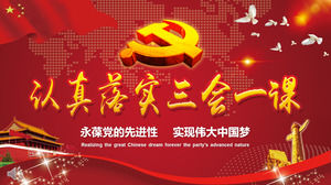 3つのセッションと1つの授業システム党と政府の高等教育党クラスPPTテンプレートの実装