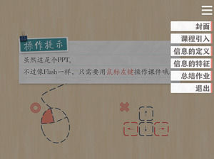 「情報技術振興財団」コースウェア - フラッシュのようなインタラクティブPPTテンプレート