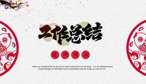 Чернила PPT шаблон в китайском стиле