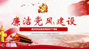 무결성 파티 스타일 반부패 당 클래스 고급 교육 PPT 템플릿