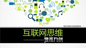 一人でインターネットを考える、9本の剣、PPT読書ノート