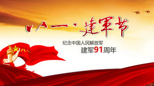铁血铸造灵魂 -  8月1日军队节日ppt模板
