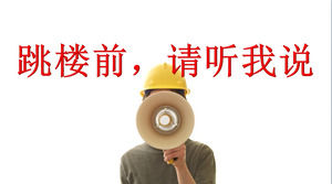 "กระโดดก่อนที่อาคารโปรดฟังฉัน" หวงแหนชีวิต PPT ดาวน์โหลด