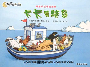 “卡卡摩托島”連環畫故事