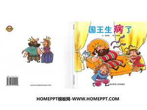 “國王病”連環畫故事PPT